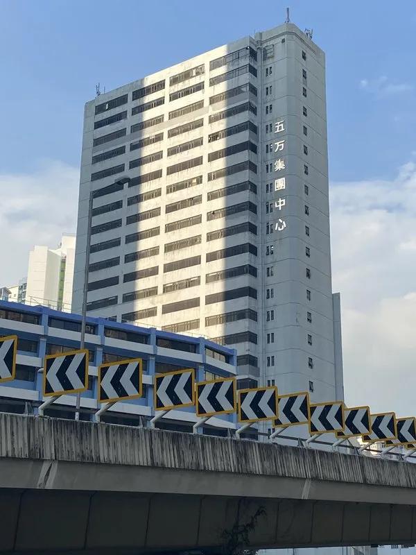 五方集團中心
