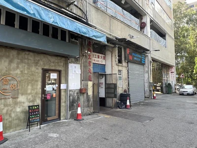 安勁工業大廈