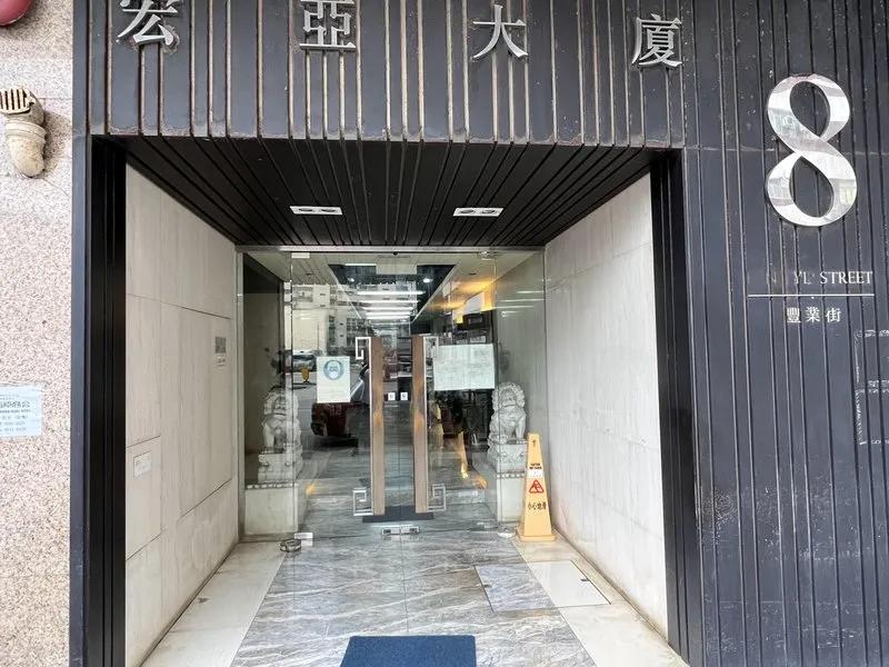 宏亞大廈