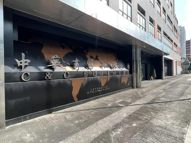 中華商務印刷大廈