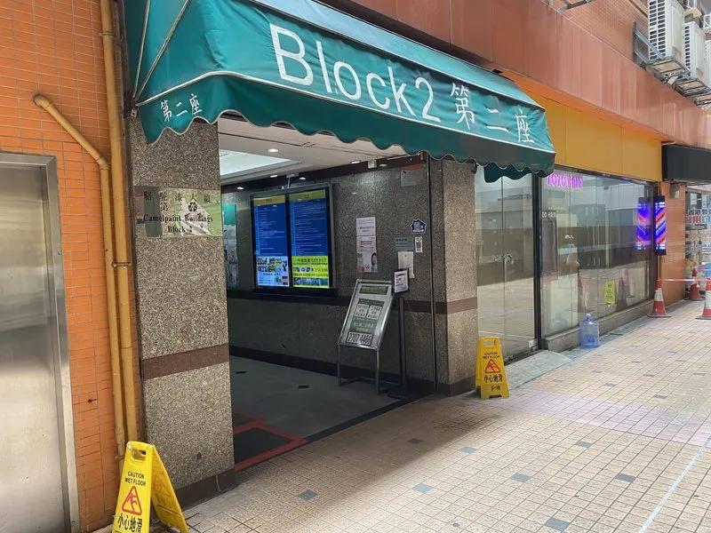 駱駝漆大廈第二座