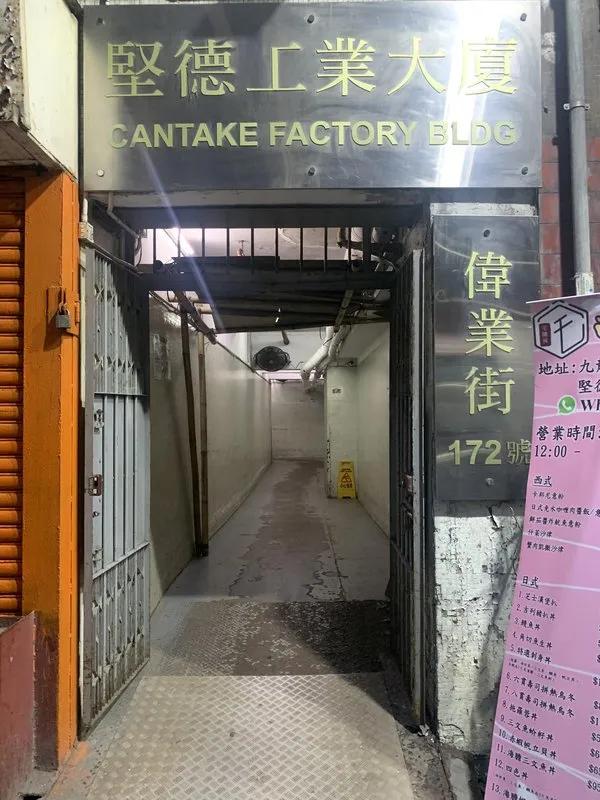 堅德工業大廈