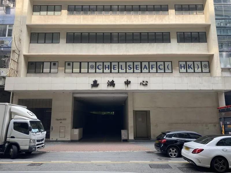 嘉鴻中心