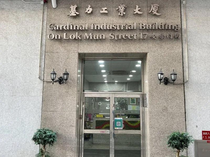 基力工業大廈