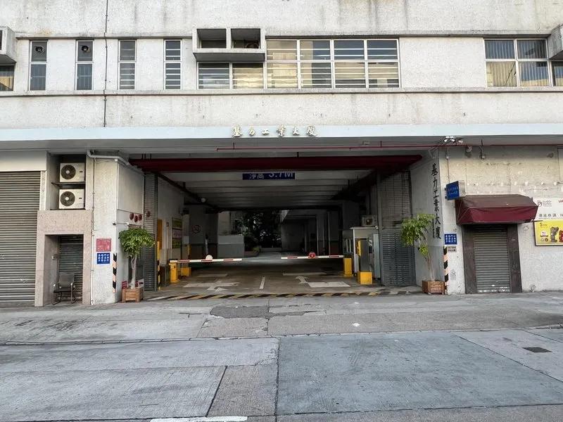基力工業大廈