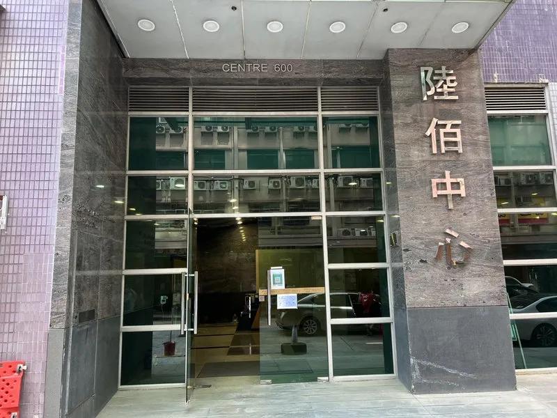 陸佰中心