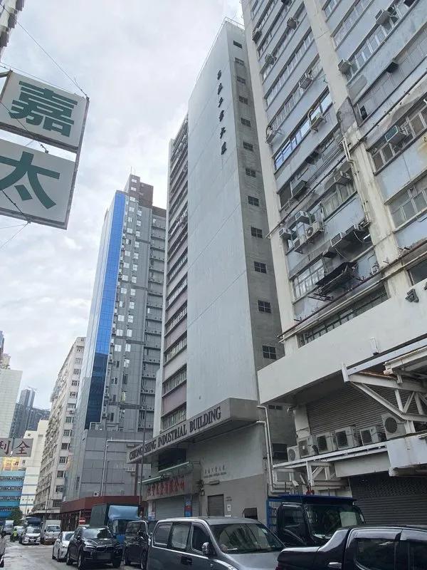 昌盛工業大廈