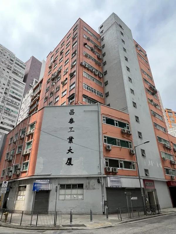 昌泰工業大廈