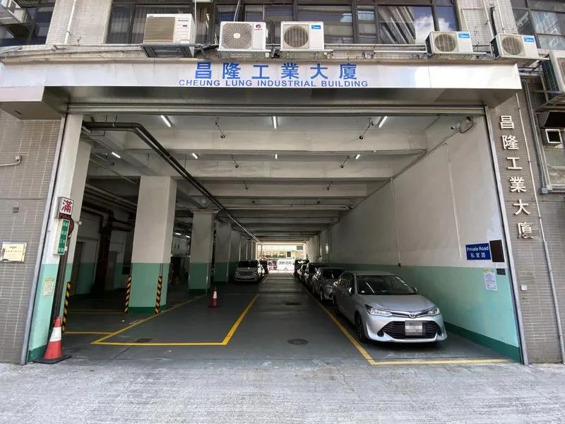 昌隆工業大廈