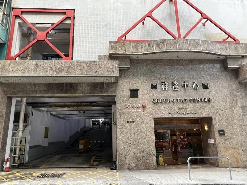 祥達中心