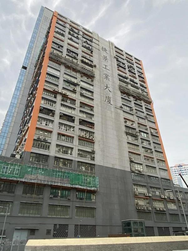 捷景工業大廈