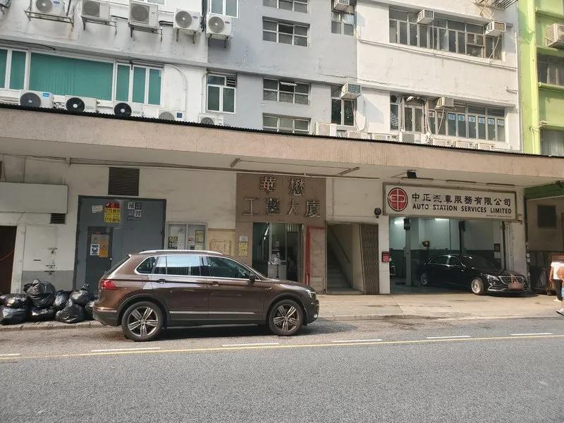 華懋工業大廈