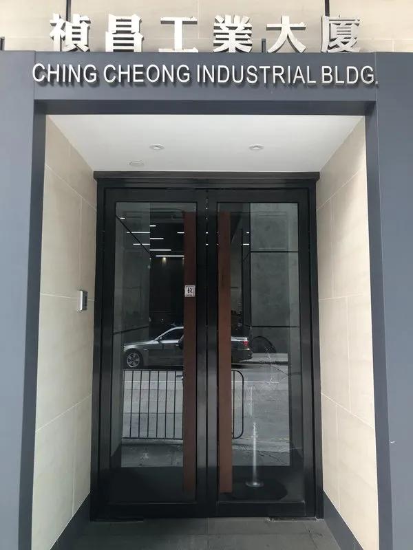 禎昌工業大廈