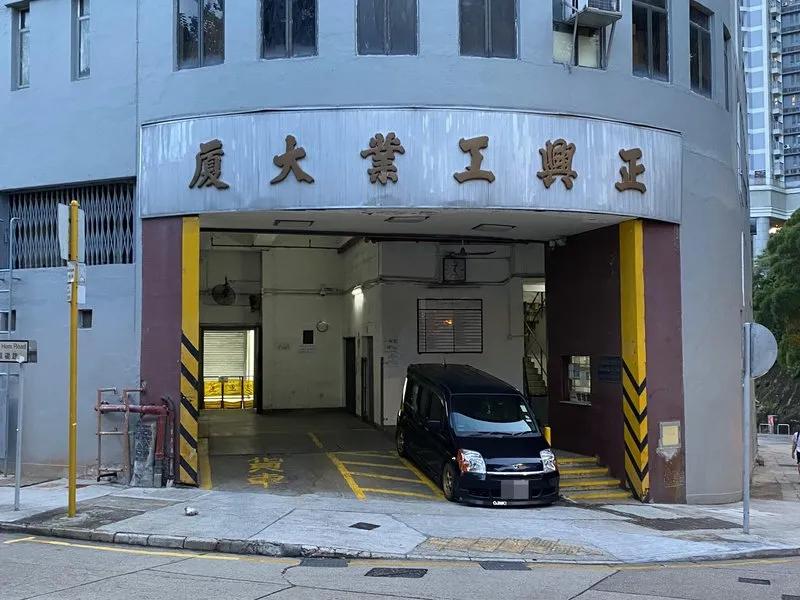 正興工業大廈