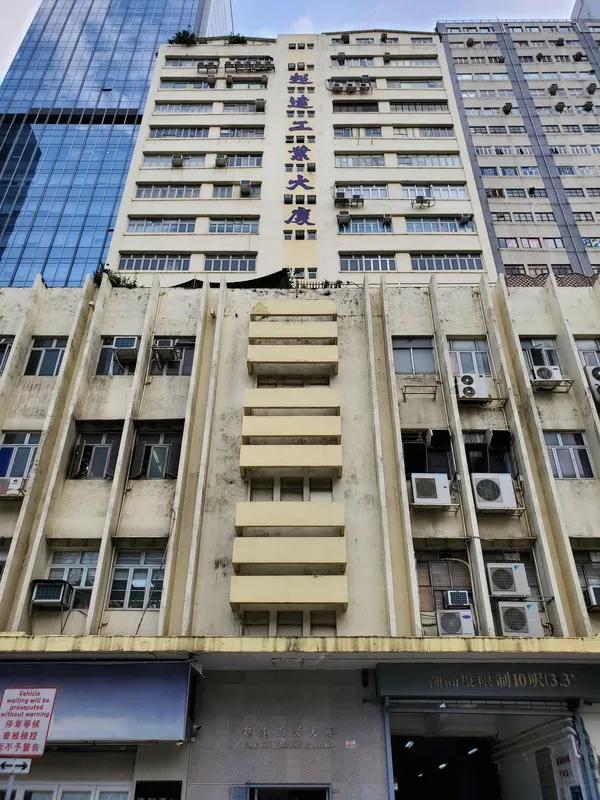 超達工廠大廈