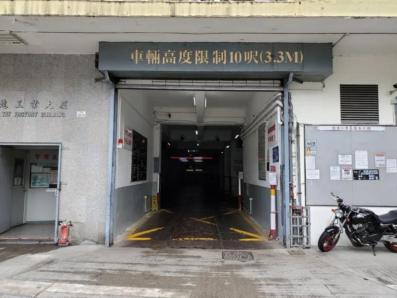 超達工廠大廈