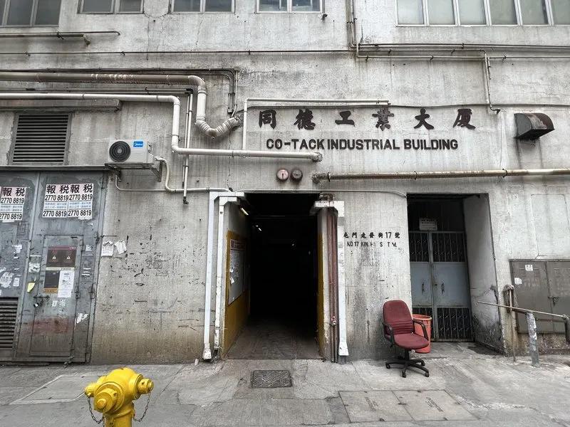 同德工業大廈