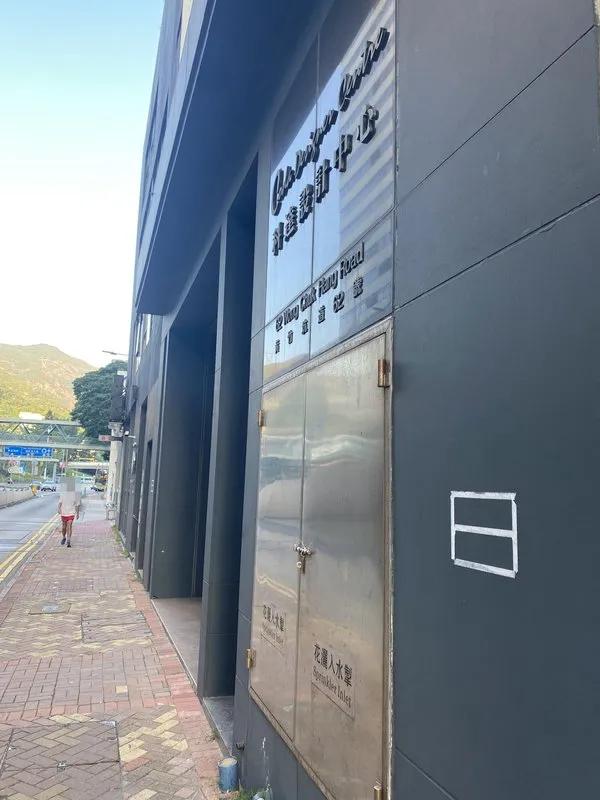 科達設計中心