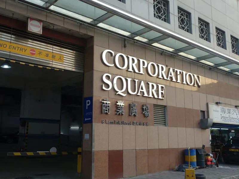 商業廣場