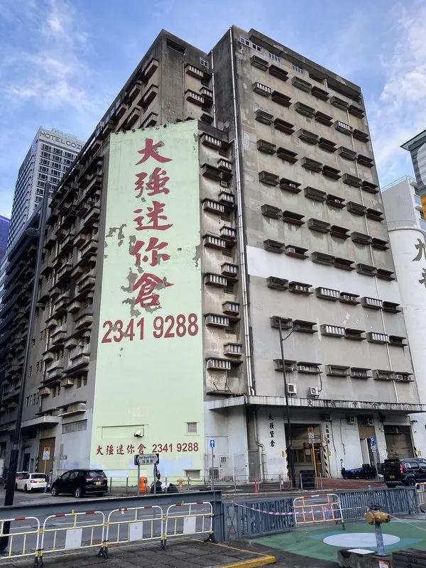 大強貨倉
