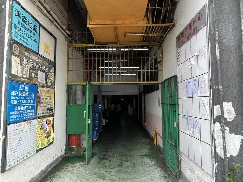 德雅工業中心C座