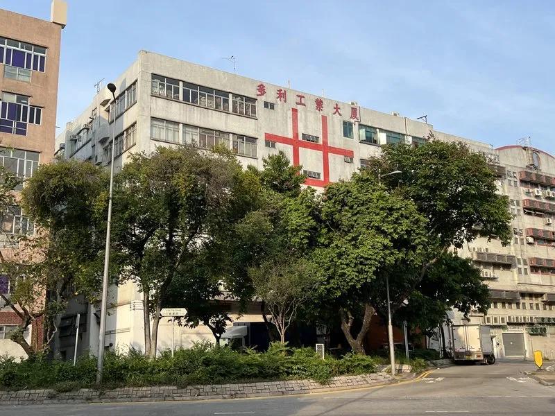 多利工業大廈