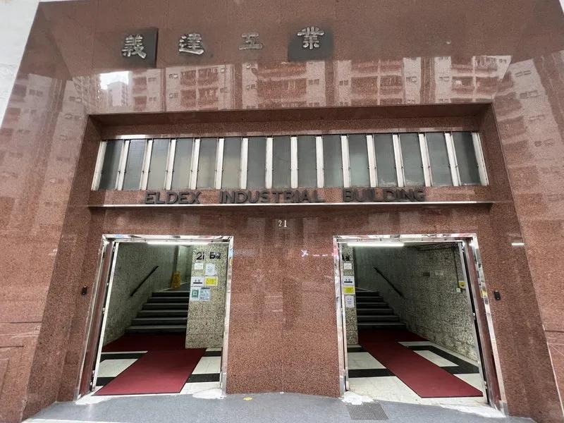 義達工業大廈