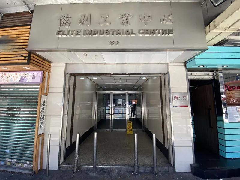 億利工業中心