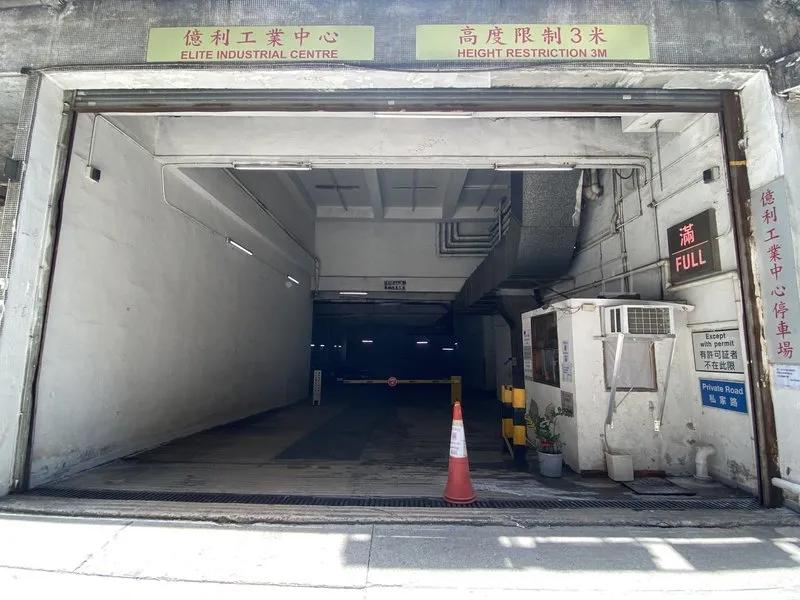 億利工業中心