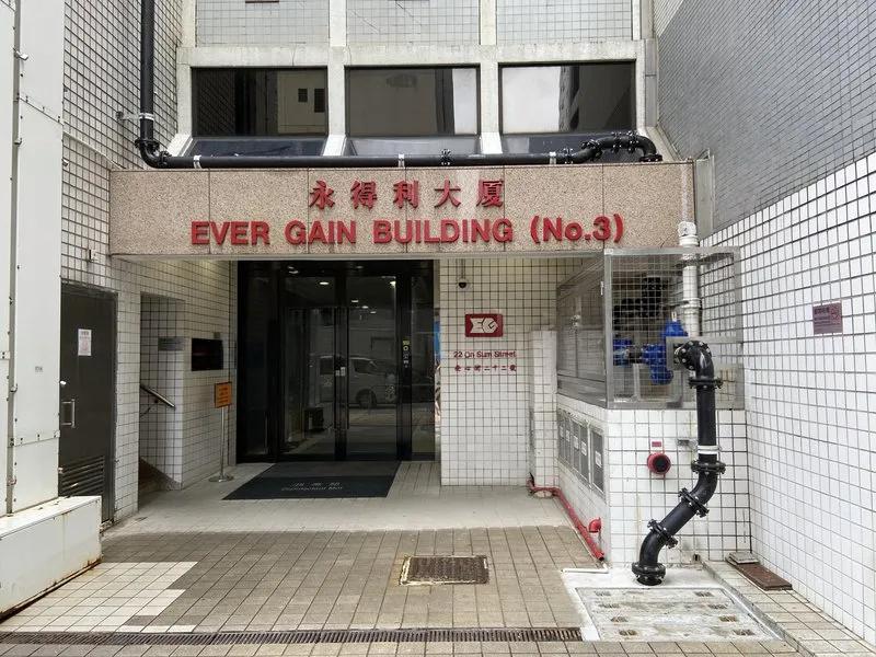 永得利大廈(第三座)