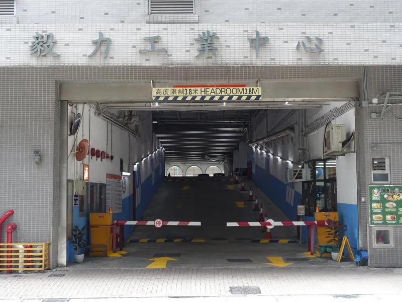 毅力工業中心