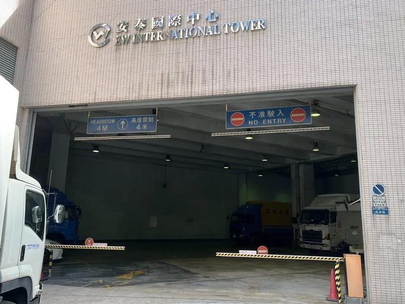 安泰國際中心