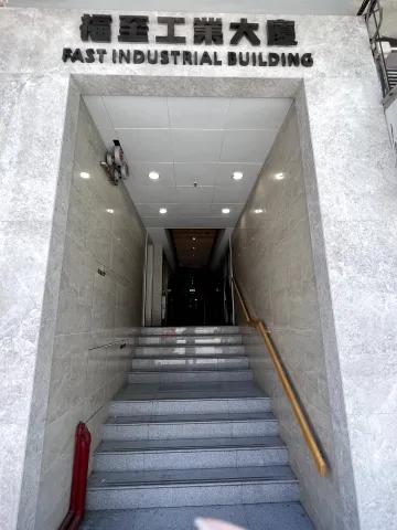福至工業大廈