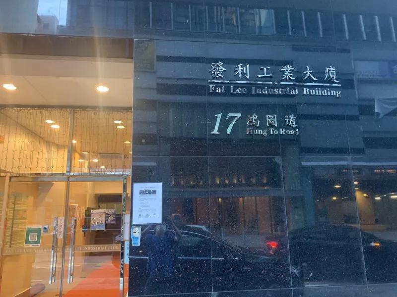 發利工業大廈