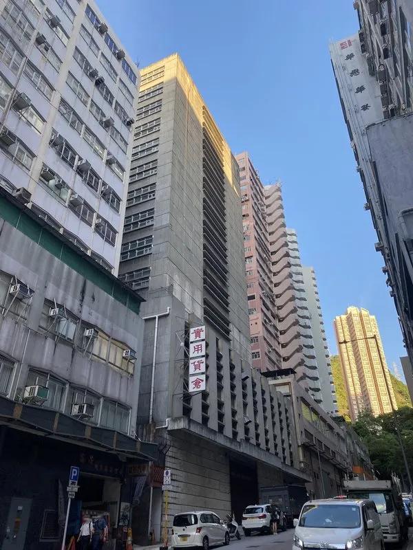 實用貨倉有限公司