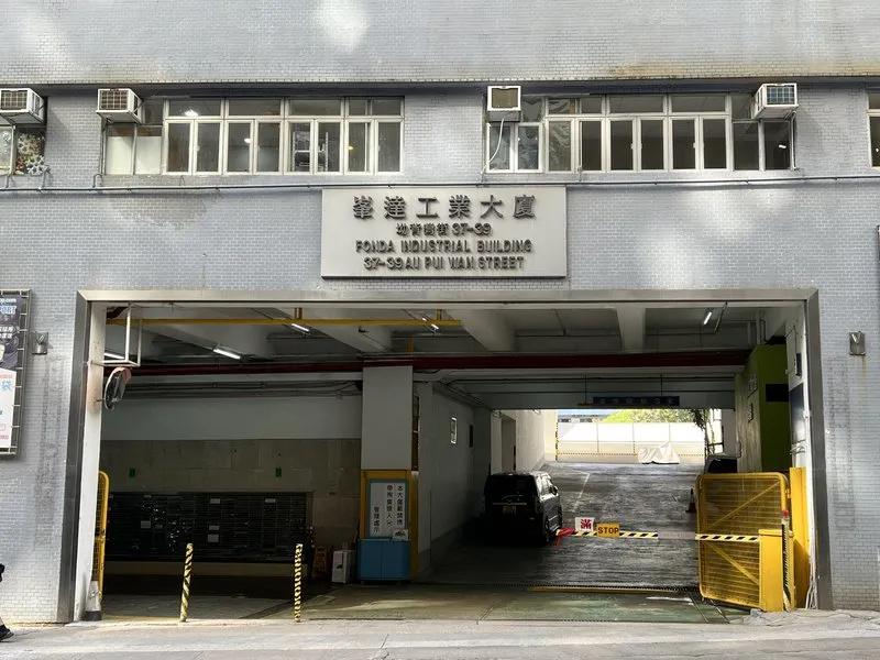 峯達工業大廈