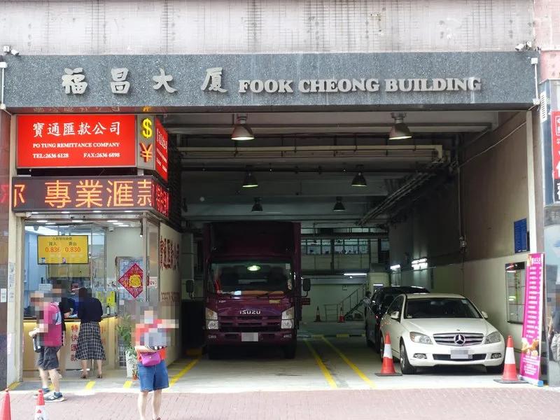 福昌大廈