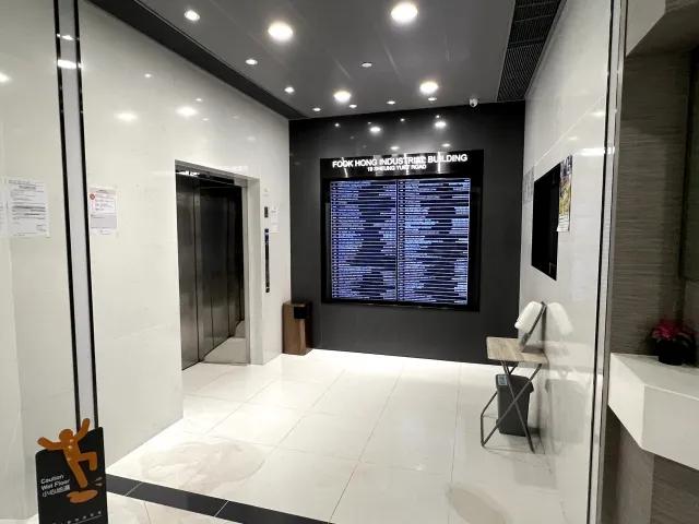 福康工業大廈