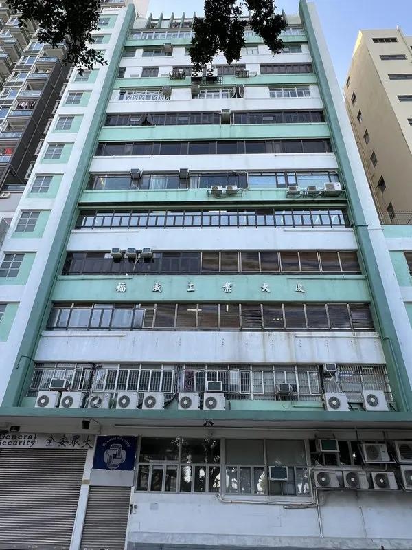 福成工業大廈