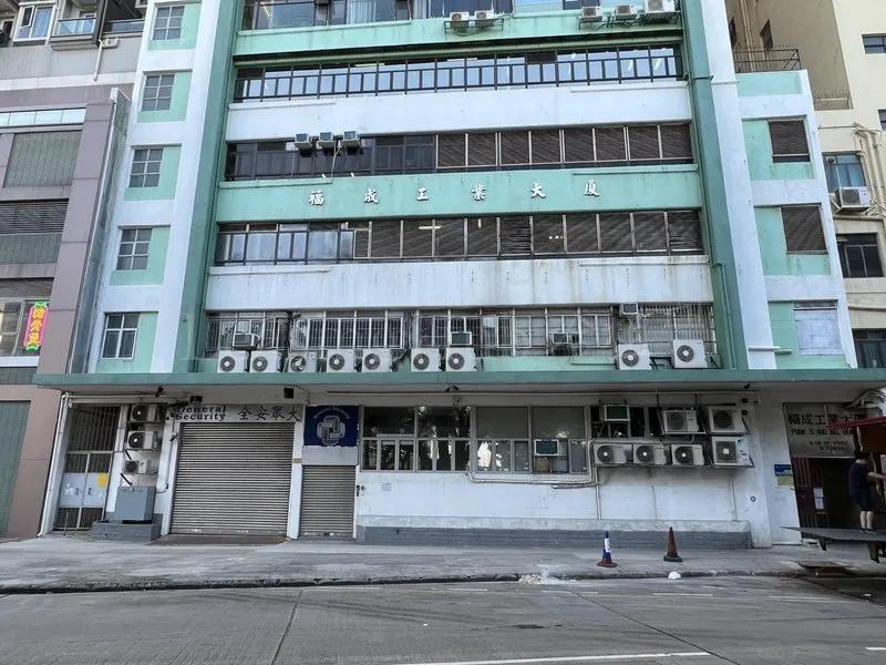 福成工業大廈