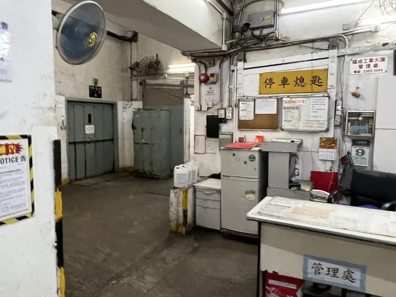 福成工業大廈