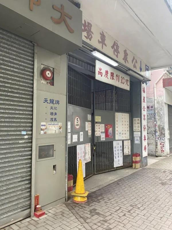 福昌工廠大廈