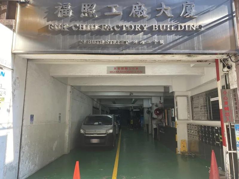 福照工廠大廈