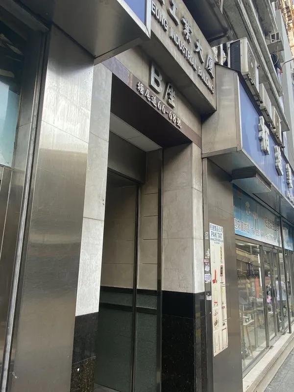 福強工業大廈