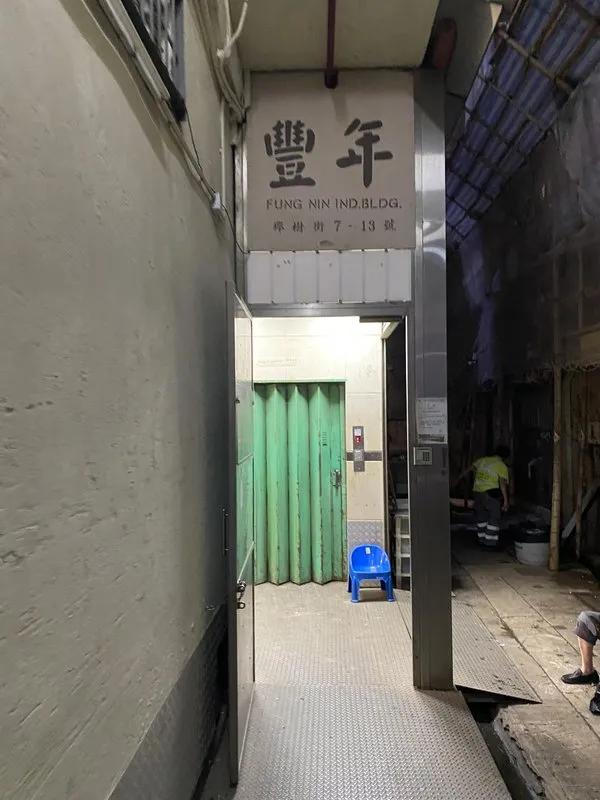 豐年工業大廈