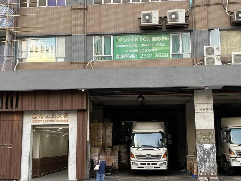 嘉時工廠大廈