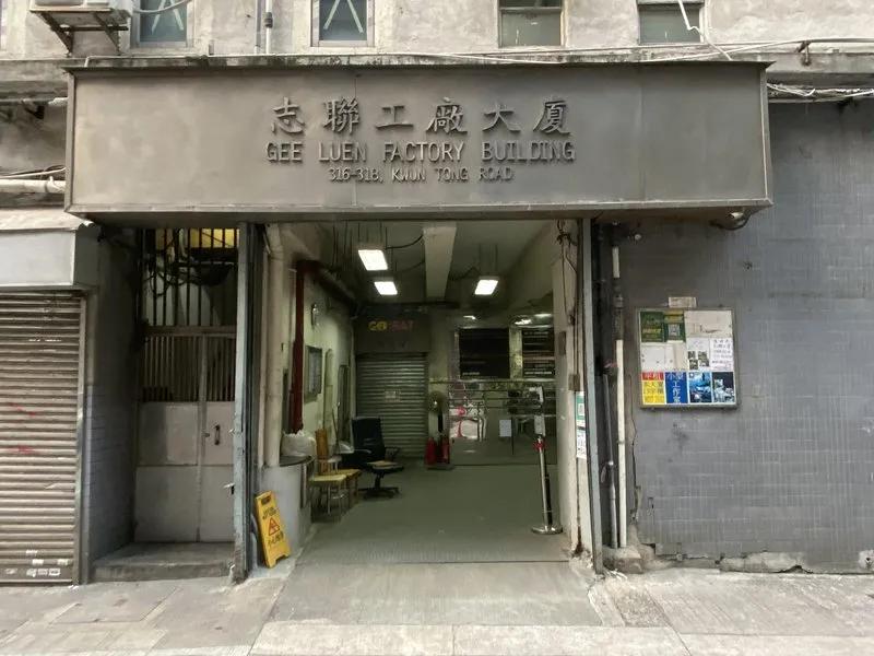 志聯工廠大廈
