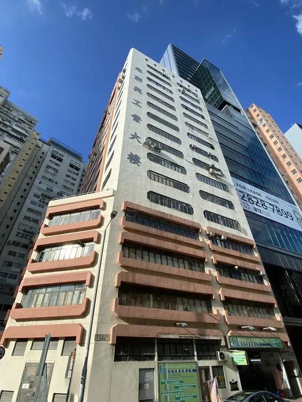 志聯興工業大廈