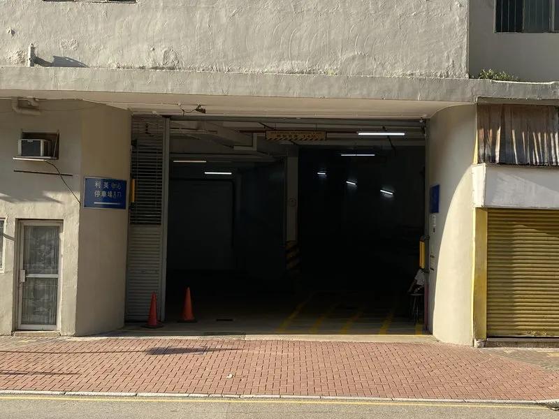 志聯興工業大廈