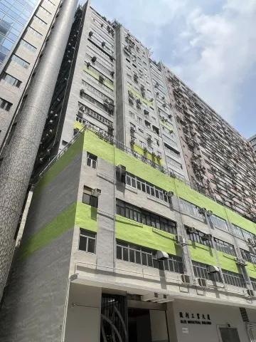 致利工業大廈